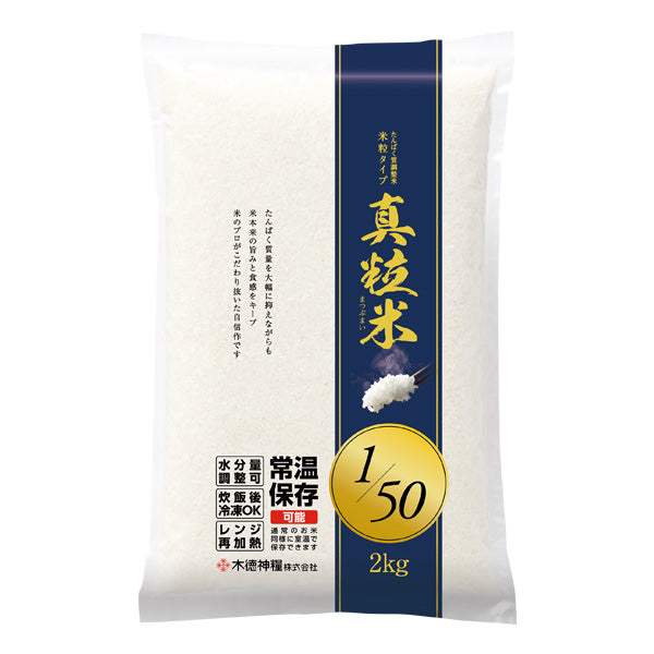 "真粒米"低蛋白質大米1/50 2kg |優惠價: $3000-5包 (請輸入"buy53000")